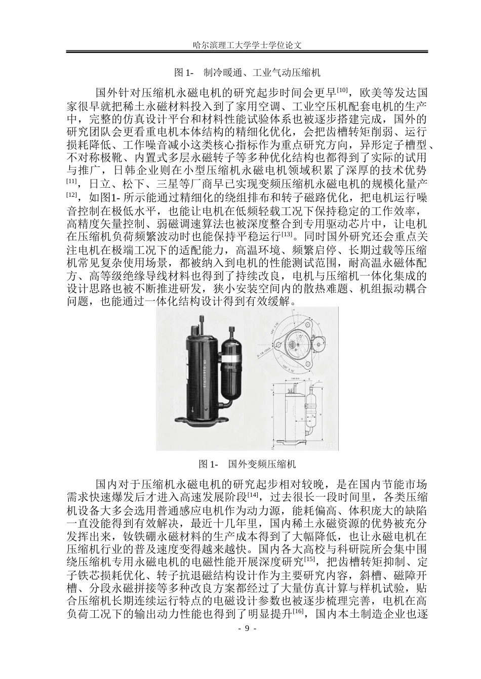 26年WP电气工程及其自动化 压缩机永磁同步电机电磁设计与分析13.1-AI9.76-约29636字符(23230字).doc_第8页