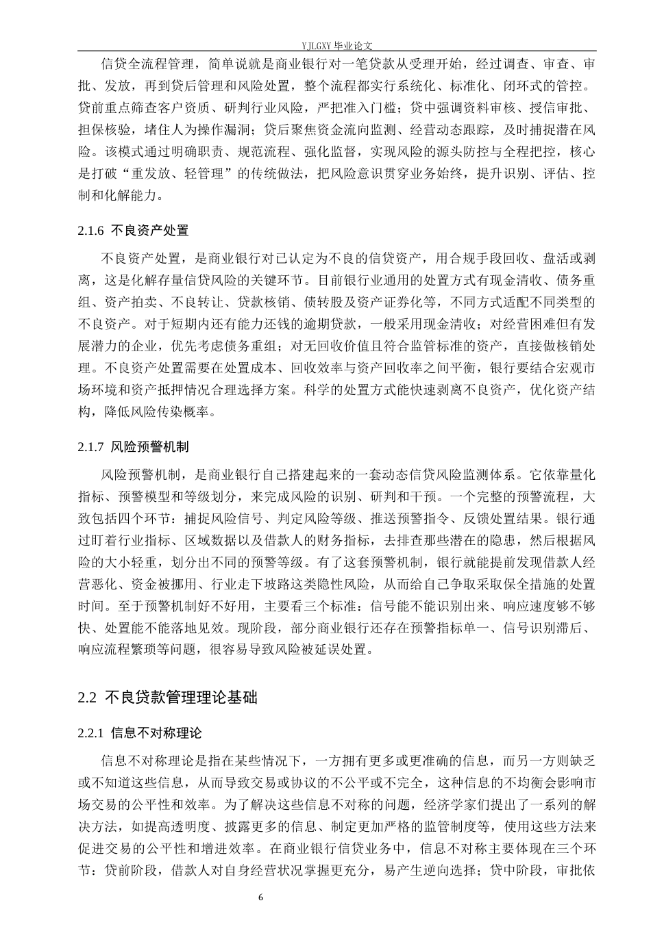 26年WP金融学 中国农业银行不良贷款管理研究11.07-AI37.31(20227字).docx_第10页