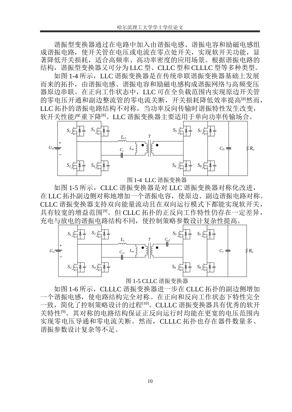 26年WP电气工程及其自动化 基于三端口变换器的隔离型车载充电系统研究13.85-AI17.31(37174字).docx_第10页