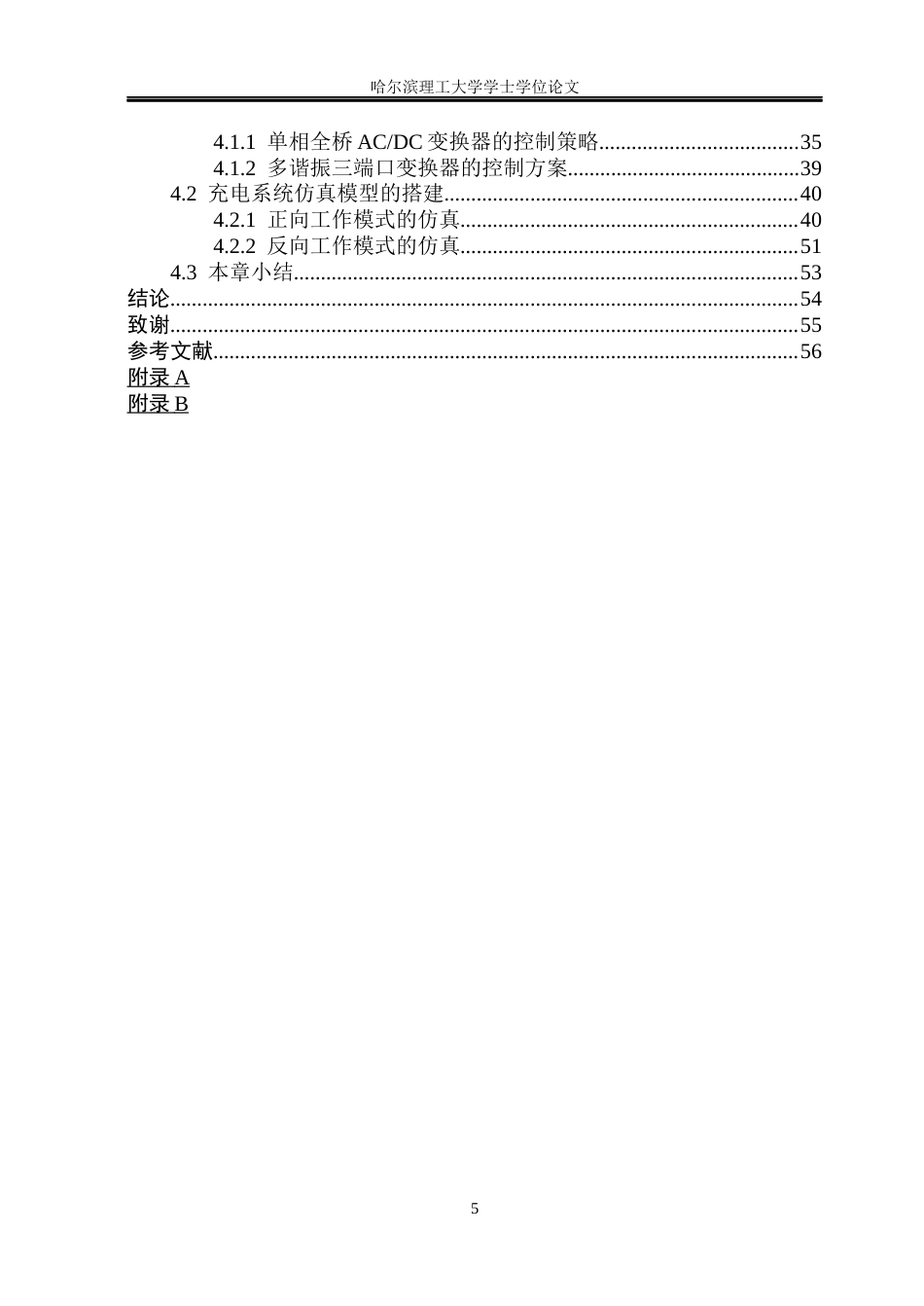 26年WP电气工程及其自动化 基于三端口变换器的隔离型车载充电系统研究13.85-AI17.31(37174字).docx_第5页