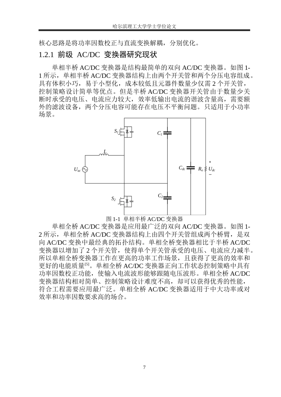 26年WP电气工程及其自动化 基于三端口变换器的隔离型车载充电系统研究13.85-AI17.31(37174字).docx_第7页