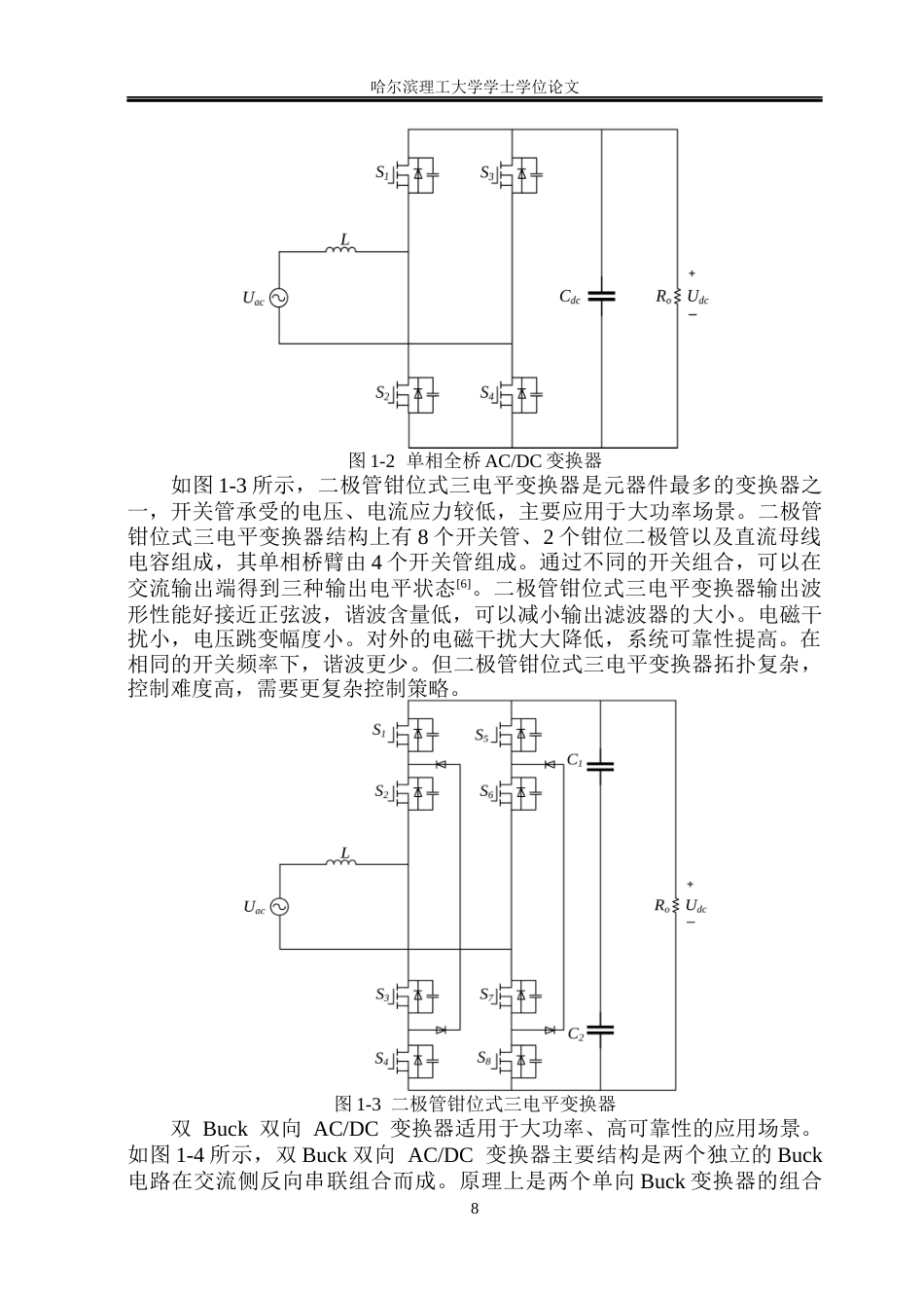 26年WP电气工程及其自动化 基于三端口变换器的隔离型车载充电系统研究13.85-AI17.31(37174字).docx_第8页