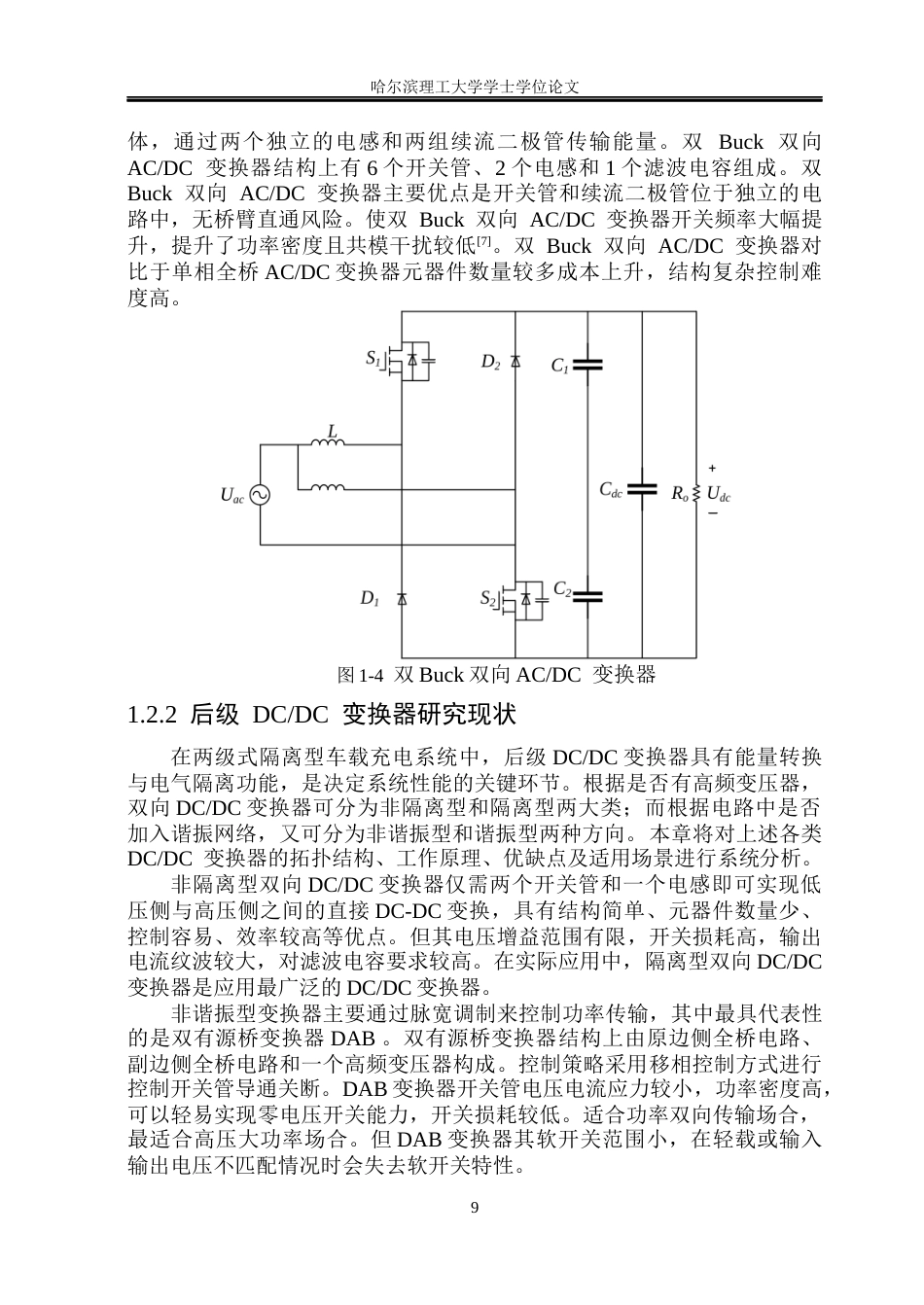 26年WP电气工程及其自动化 基于三端口变换器的隔离型车载充电系统研究13.85-AI17.31(37174字).docx_第9页