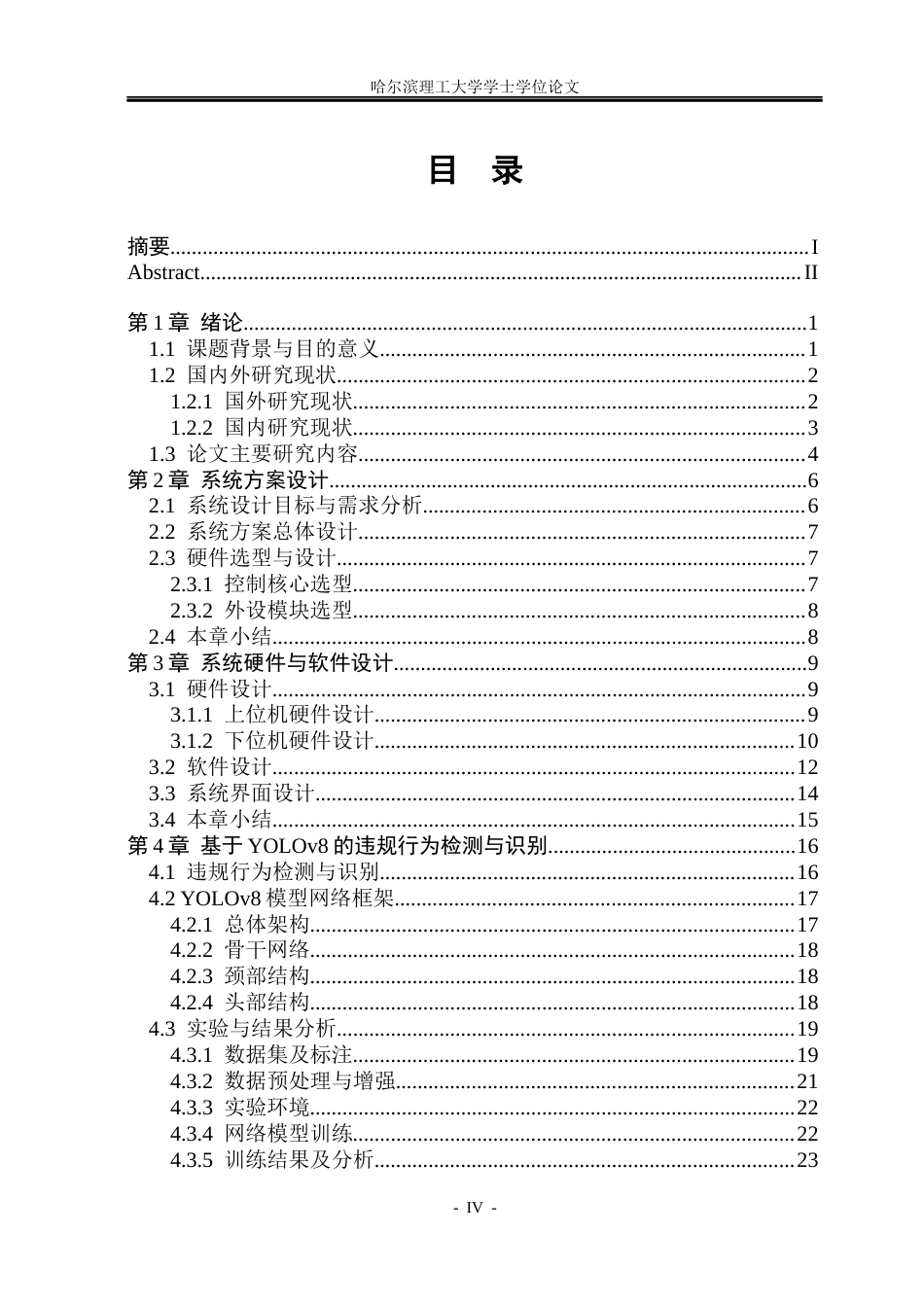 26年WP电子信息工程 智能安全监测系统研究与设计5.92-AI2.22(40712字).docx_第4页