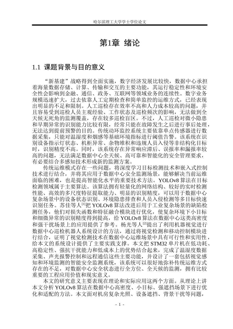 26年WP电子信息工程 智能安全监测系统研究与设计5.92-AI2.22(40712字).docx_第6页