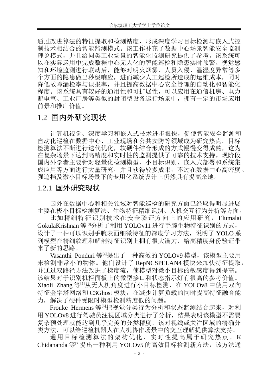26年WP电子信息工程 智能安全监测系统研究与设计5.92-AI2.22(40712字).docx_第7页