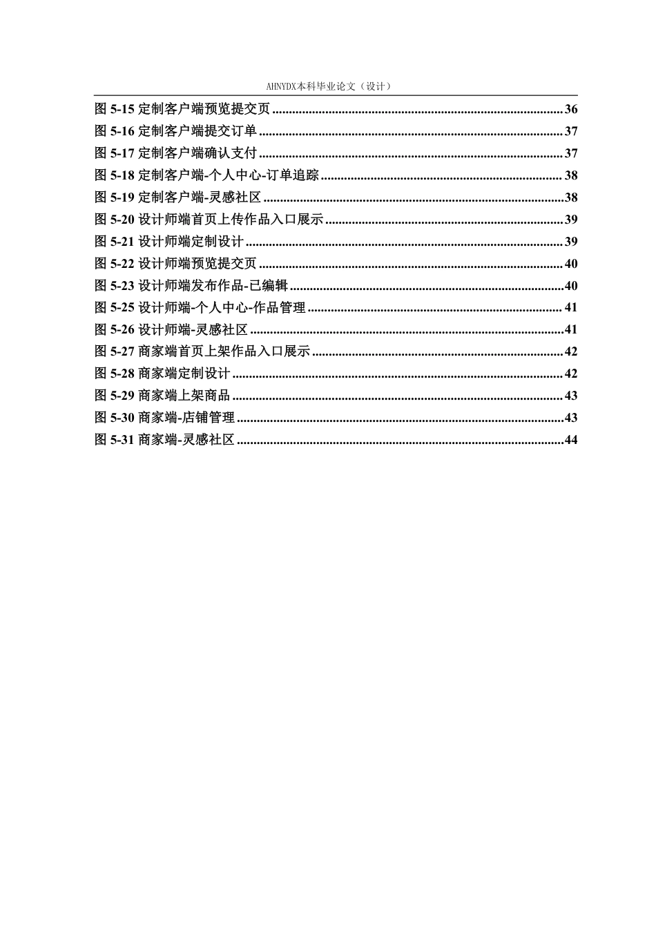 26年WP视觉传达设计 价值共创视角下文创定制平台的服务设计研究——以“嘀哒哒”平台再设计为例0.97-AI通过-约25789字符.pdf_第4页