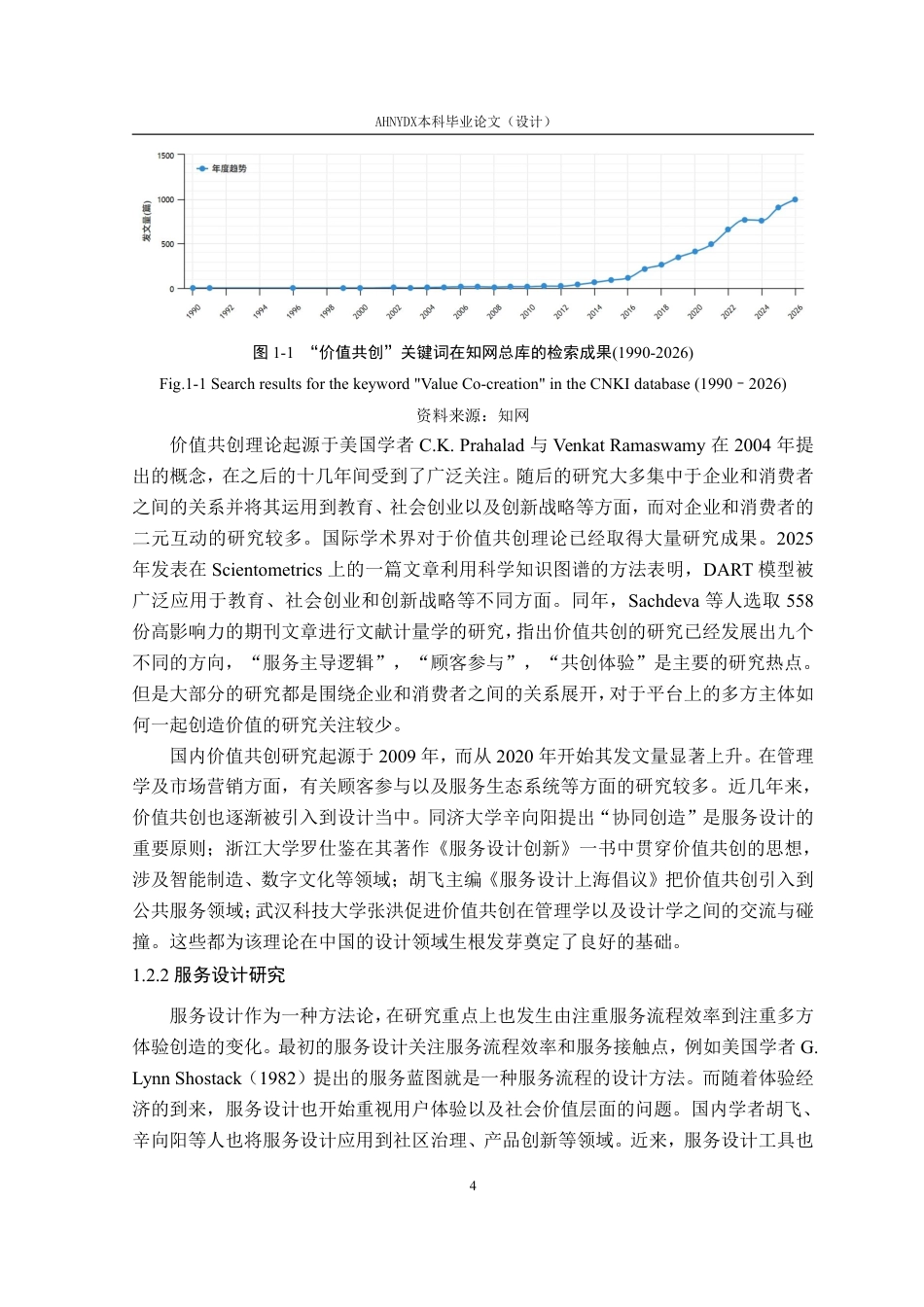 26年WP视觉传达设计 价值共创视角下文创定制平台的服务设计研究——以“嘀哒哒”平台再设计为例0.97-AI通过-约25789字符.pdf_第8页