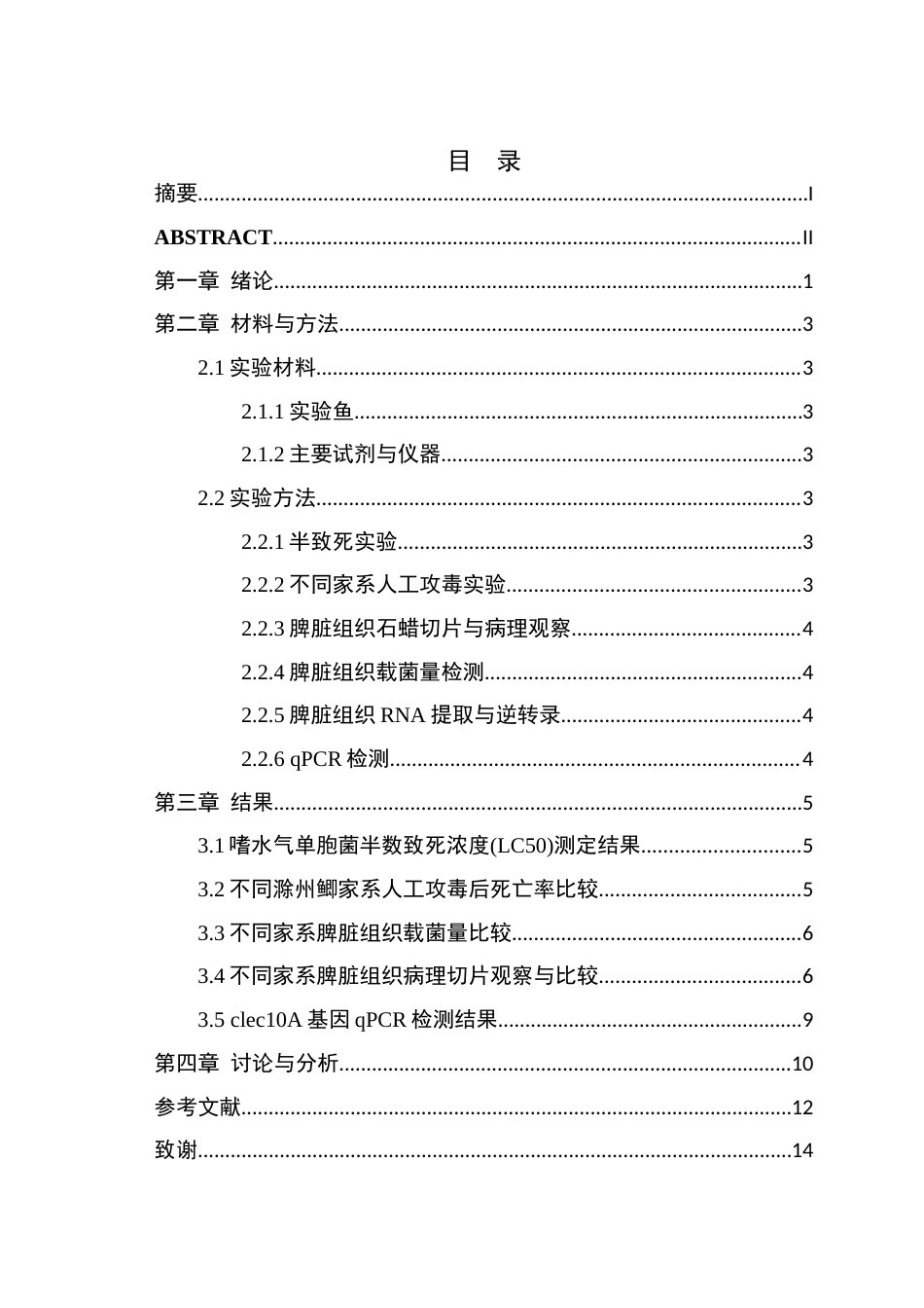 26年WP水产养殖学 不同滁州鲫家系抗病力比较10.33-AI通过(8411字).docx_第1页