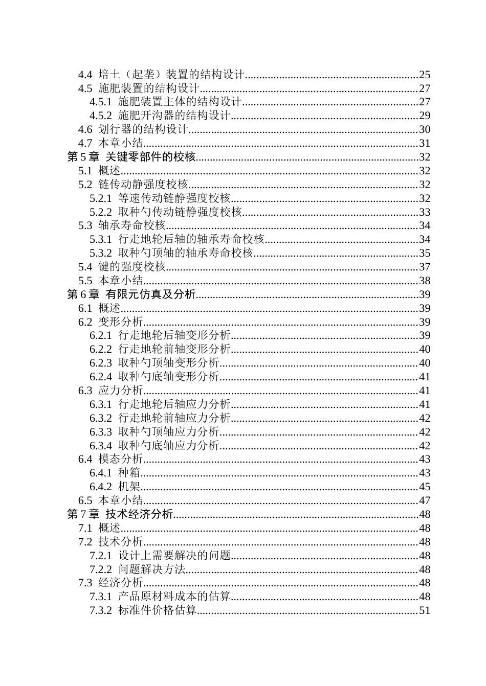 26年WP机械设计制造及其自动化 马铃薯播种机结构设计13.38-AI0.58_1(21849字).docx_第5页