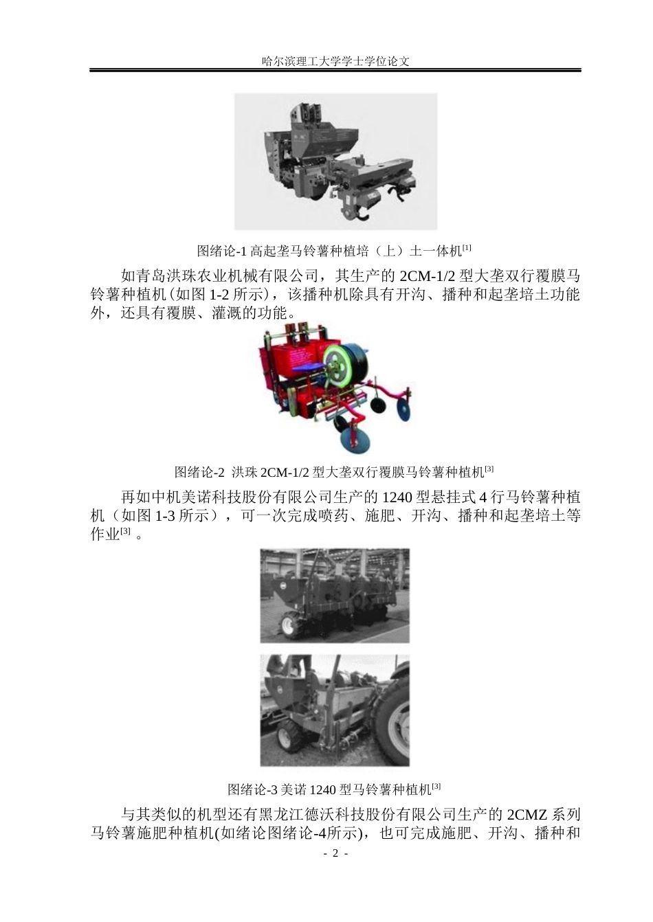 26年WP机械设计制造及其自动化 马铃薯播种机结构设计13.38-AI0.58_1(21849字).docx_第8页