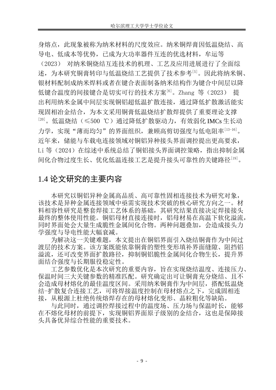 26年WP材料成型及控制工程 新能源汽车电池铜铝复合软排扩散焊工艺研究12.01-AI29.84_1.doc_第9页