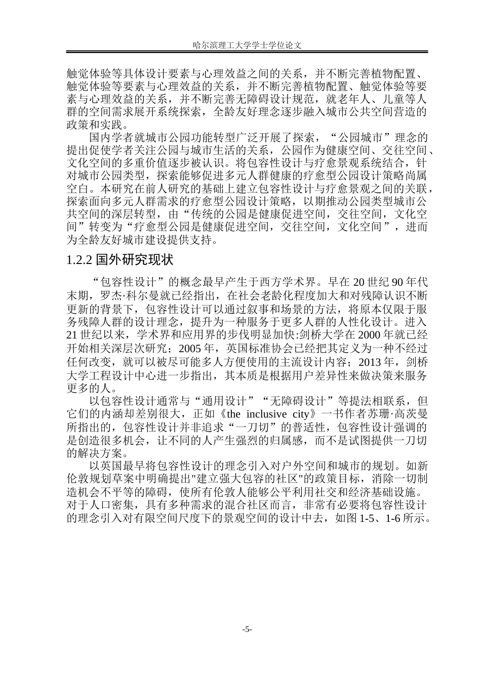 26年WP环境设计(荣成) 包容性设计理念下疗愈型城市公园景观设计研究1.74-AI27.64_1.doc_第10页