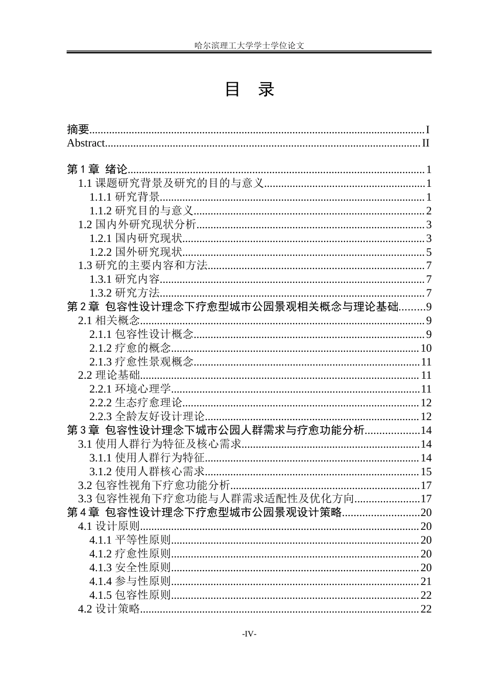 26年WP环境设计(荣成) 包容性设计理念下疗愈型城市公园景观设计研究1.74-AI27.64_1.doc_第4页