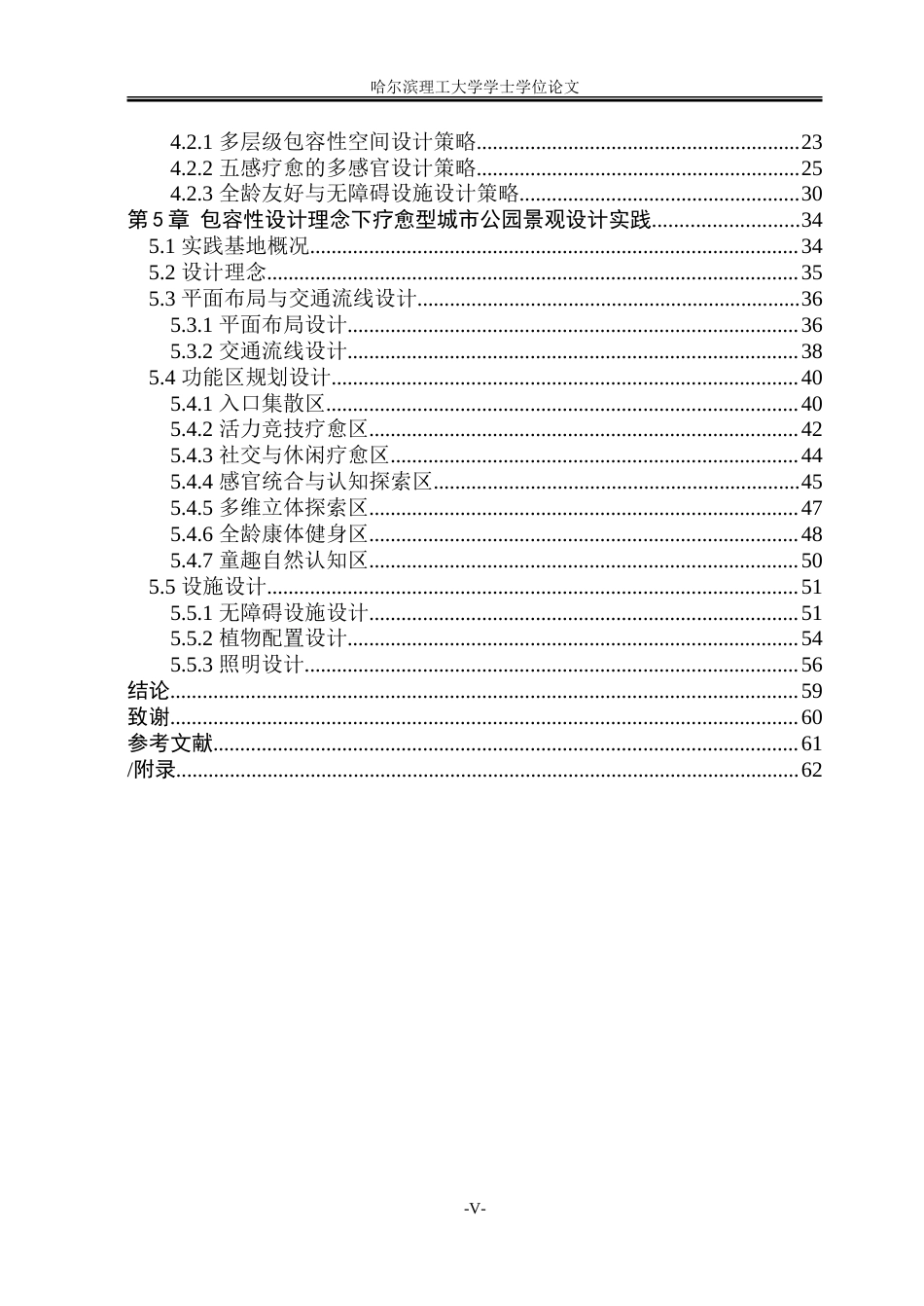 26年WP环境设计(荣成) 包容性设计理念下疗愈型城市公园景观设计研究1.74-AI27.64_1.doc_第5页