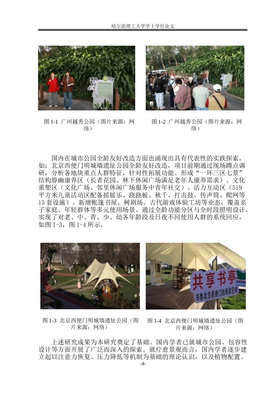 26年WP环境设计(荣成) 包容性设计理念下疗愈型城市公园景观设计研究1.74-AI27.64_1.doc_第9页