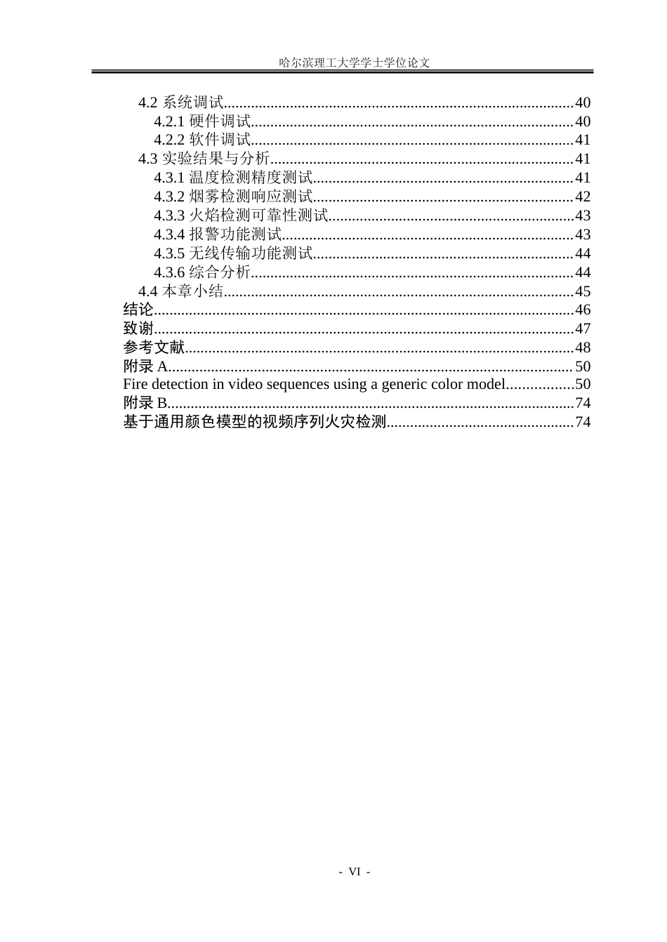 26年WP电子信息工程 基于stm32的智能火灾环境监测系统11.98-AI8.07.doc_第6页