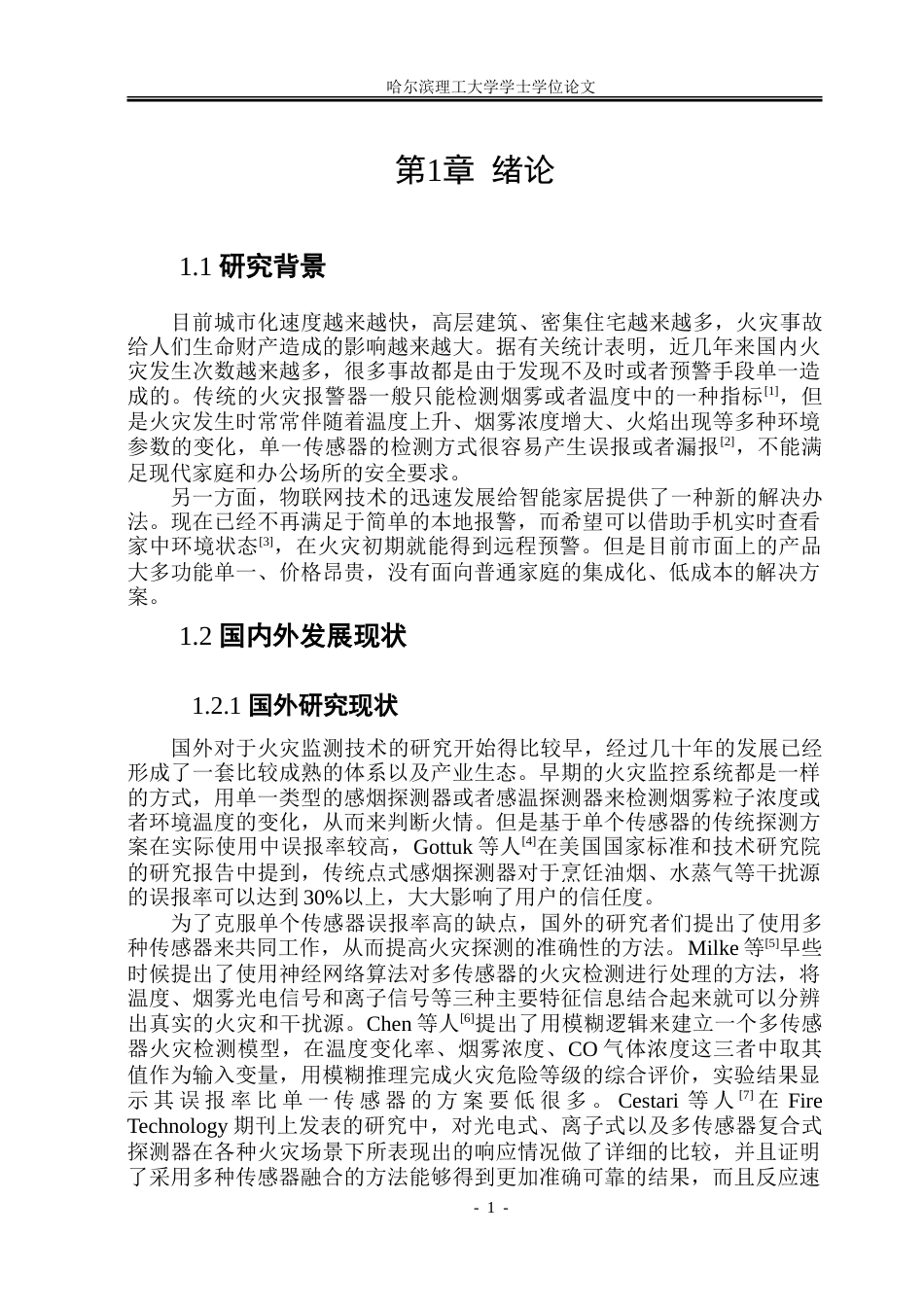 26年WP电子信息工程 基于stm32的智能火灾环境监测系统11.98-AI8.07.doc_第7页