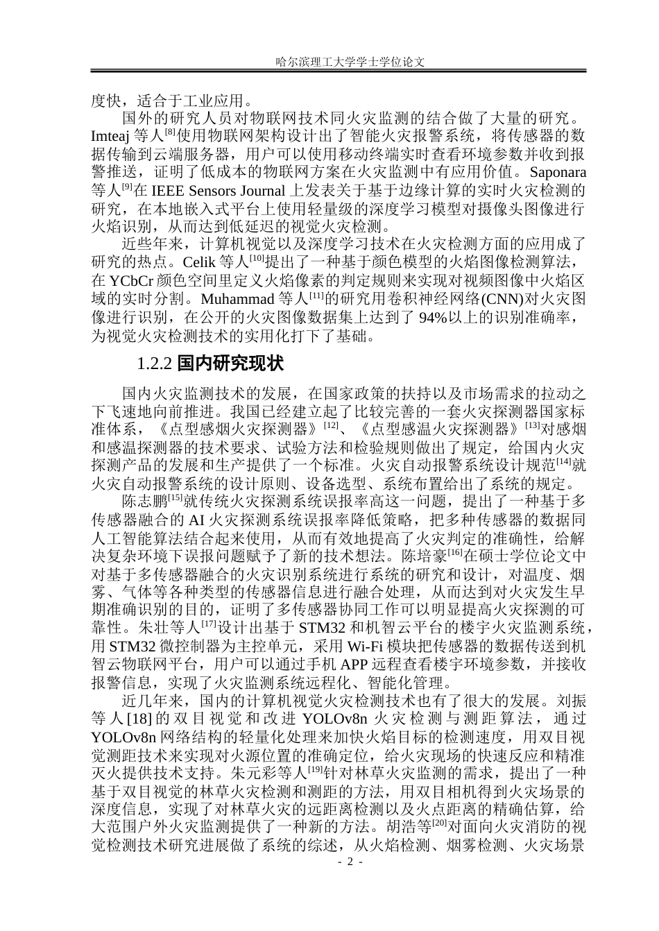 26年WP电子信息工程 基于stm32的智能火灾环境监测系统11.98-AI8.07.doc_第8页