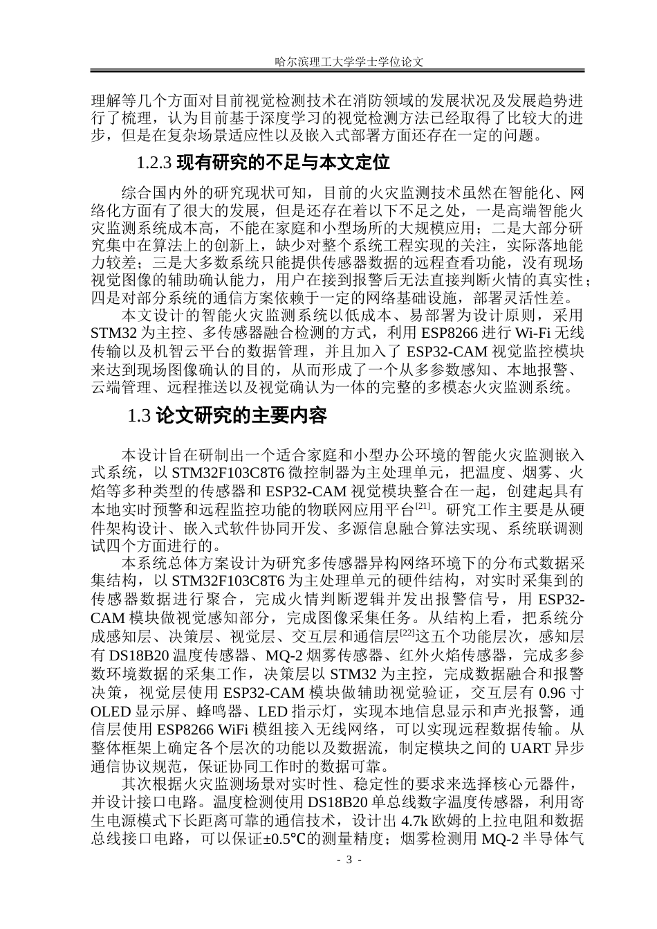 26年WP电子信息工程 基于stm32的智能火灾环境监测系统11.98-AI8.07.doc_第9页