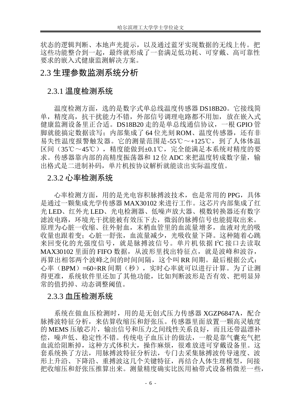26年WP通信工程 健康状况多功能监测系统设计18.56-AI16.51.doc_第10页