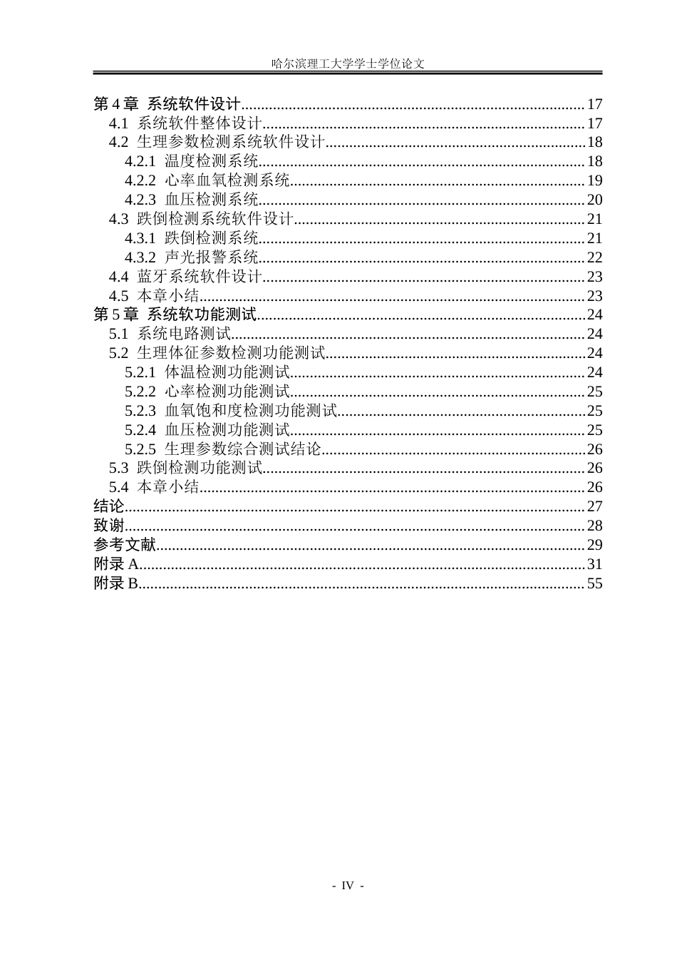 26年WP通信工程 健康状况多功能监测系统设计18.56-AI16.51.doc_第4页