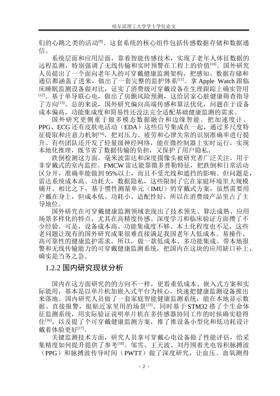 26年WP通信工程 健康状况多功能监测系统设计18.56-AI16.51.doc_第6页