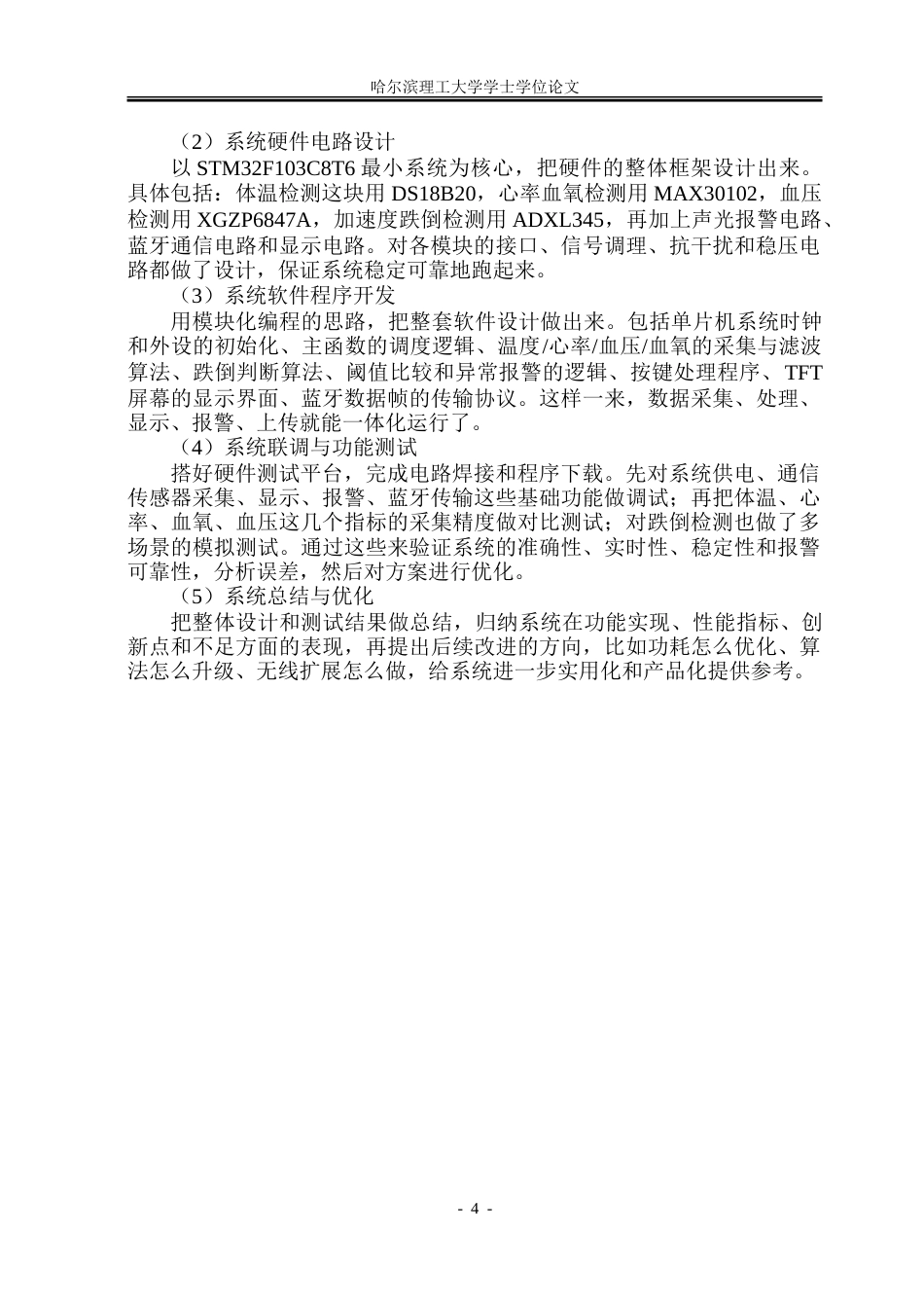 26年WP通信工程 健康状况多功能监测系统设计18.56-AI16.51.doc_第8页