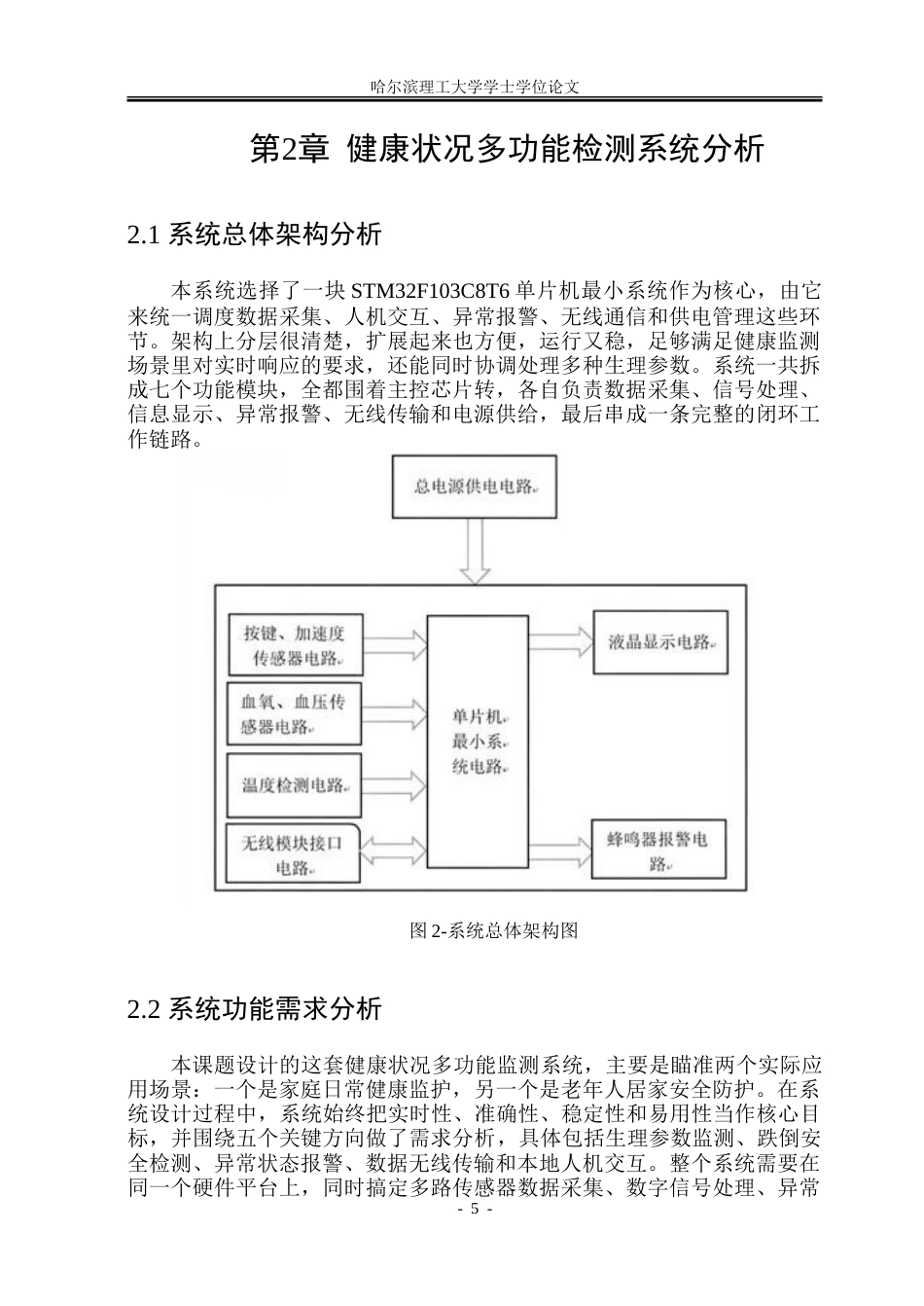 26年WP通信工程 健康状况多功能监测系统设计18.56-AI16.51.doc_第9页