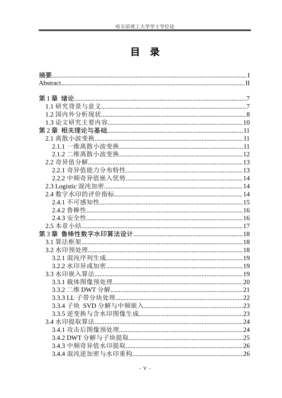 26年WP信息与计算科学 基于DWT-SVD的鲁棒性数字水印算法研究6.33-AI14.24-约46208字符(34050字).doc_第4页