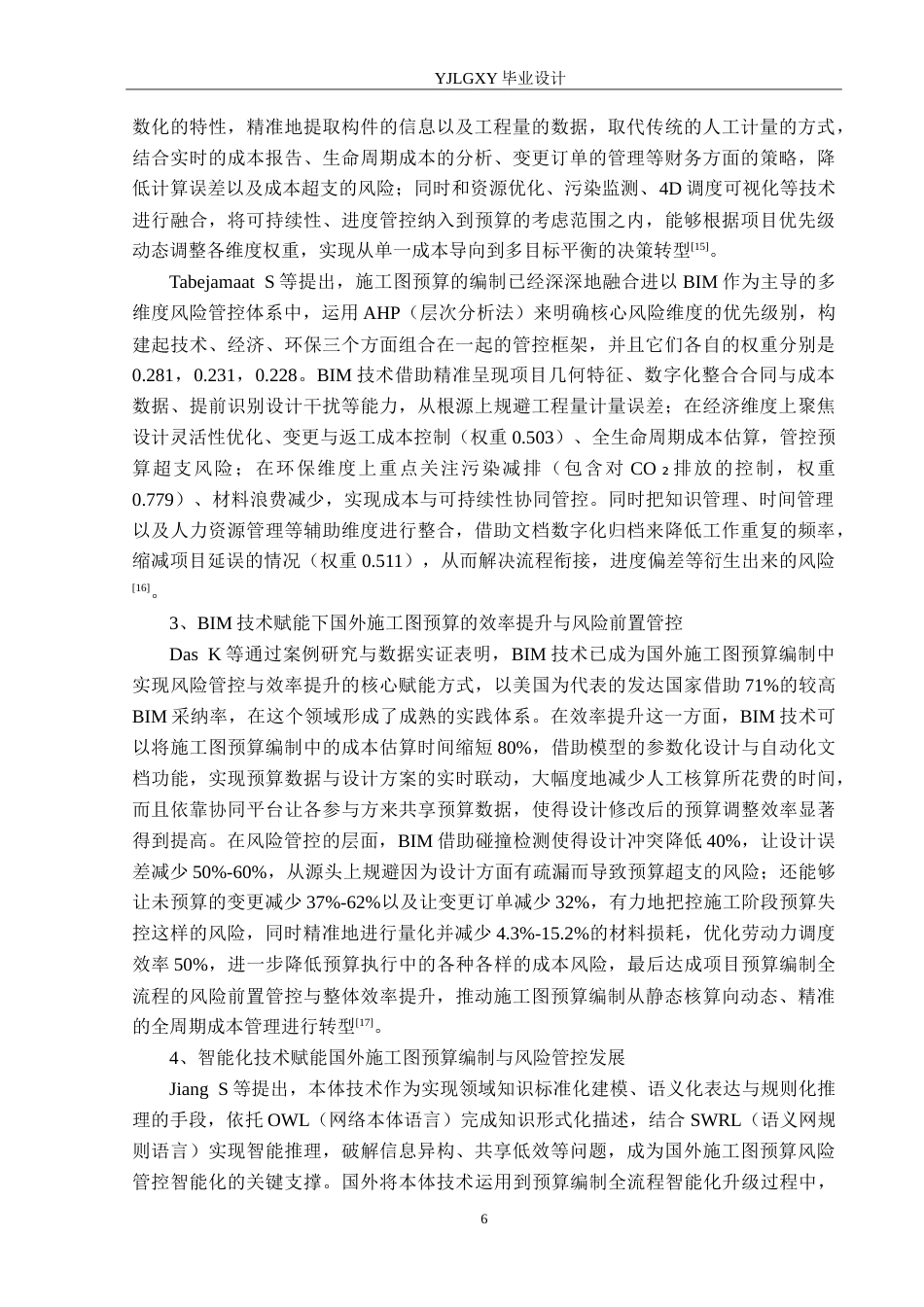 26年WP工程造价 星光里星筑6号楼施工图预算编制11.64-AI13.49(41655字).doc_第10页