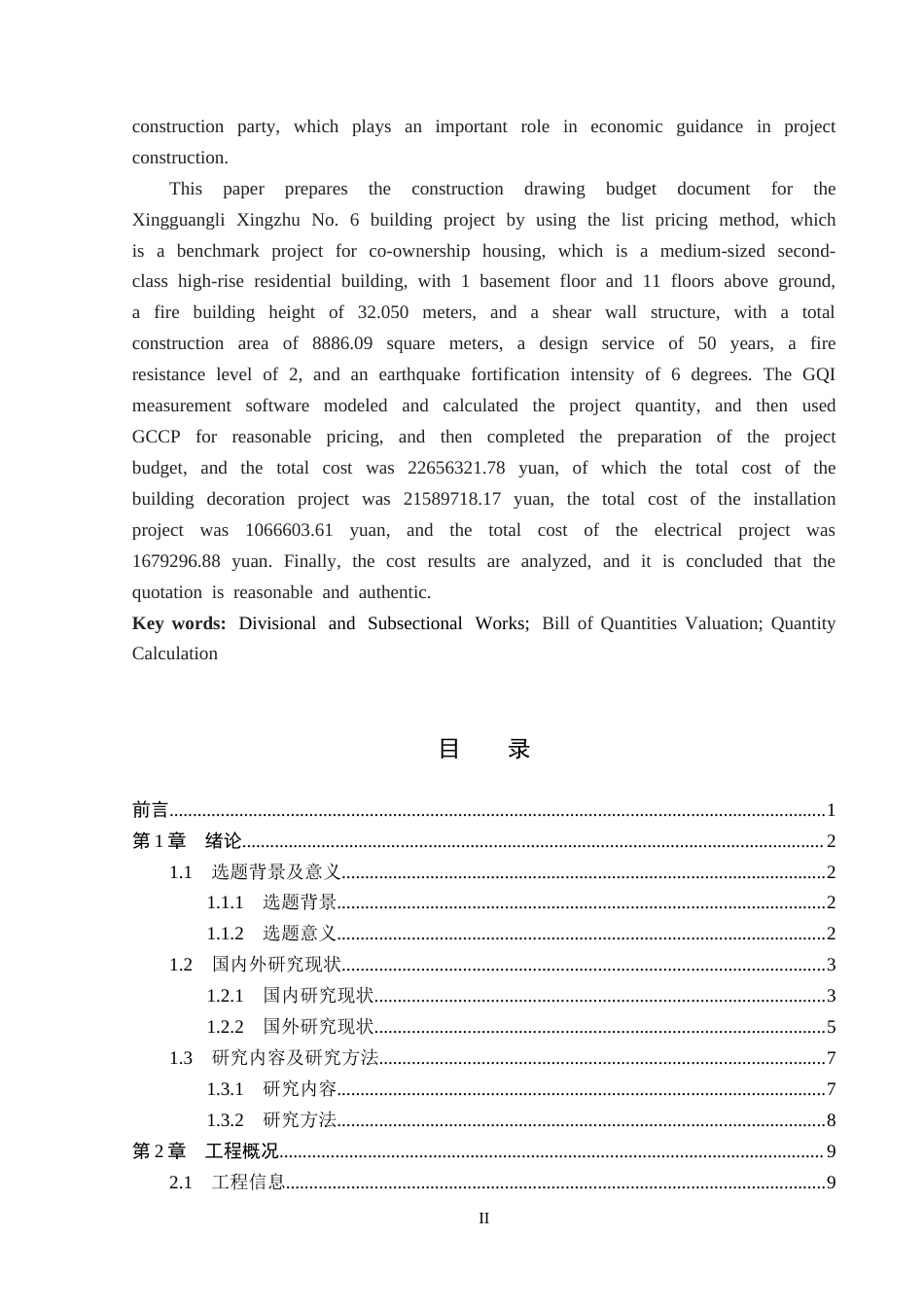 26年WP工程造价 星光里星筑6号楼施工图预算编制11.64-AI13.49(41655字).doc_第2页