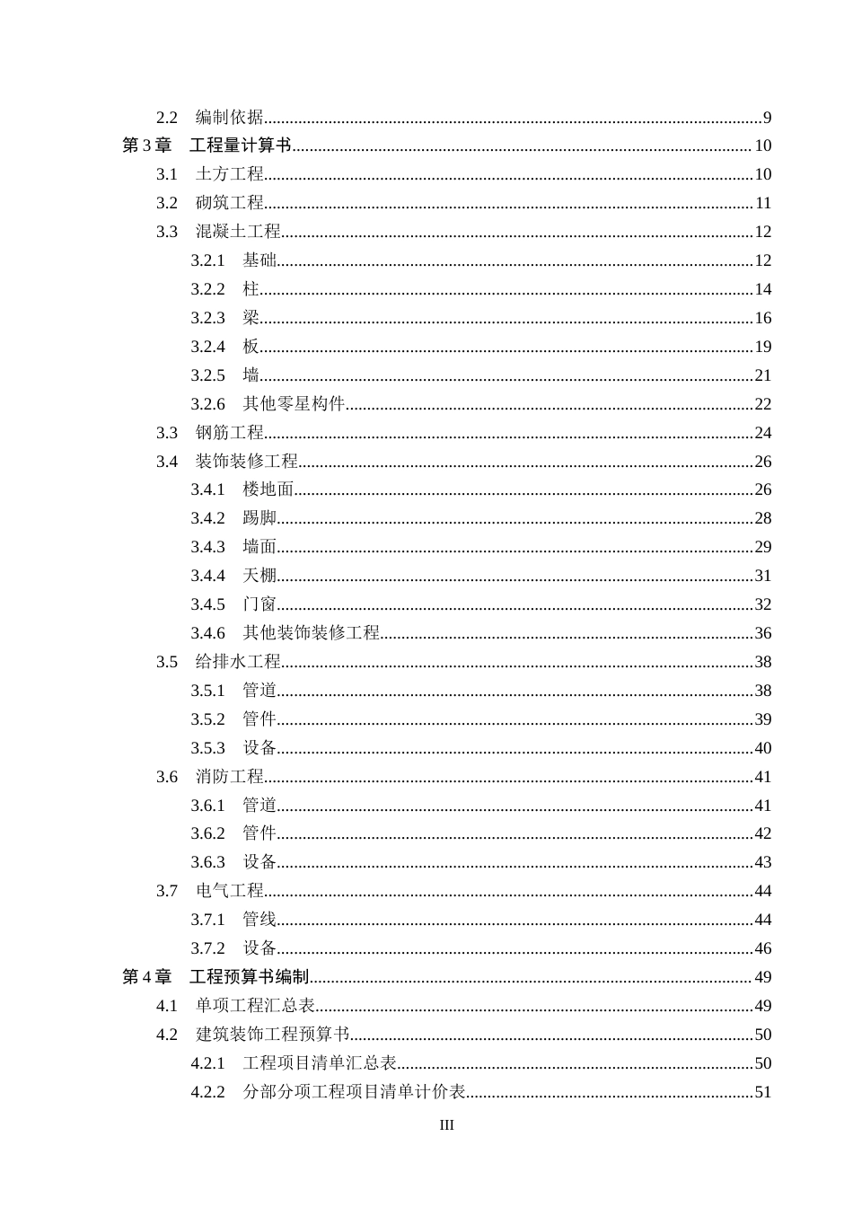 26年WP工程造价 星光里星筑6号楼施工图预算编制11.64-AI13.49(41655字).doc_第3页