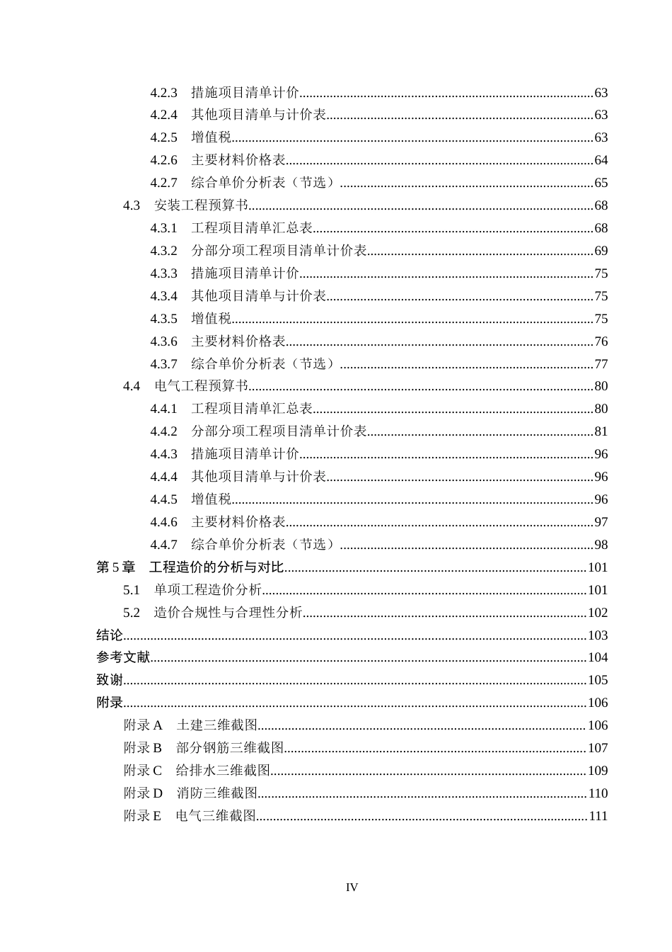 26年WP工程造价 星光里星筑6号楼施工图预算编制11.64-AI13.49(41655字).doc_第4页