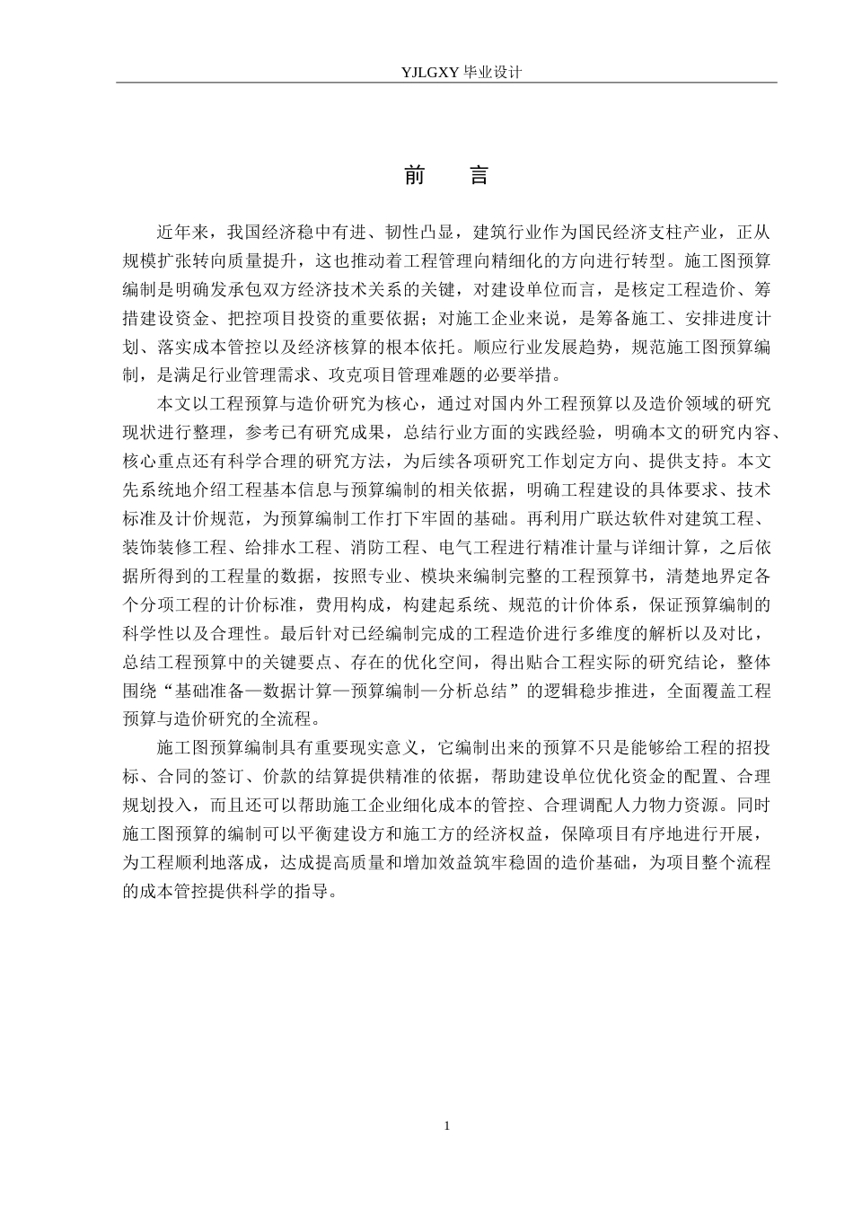 26年WP工程造价 星光里星筑6号楼施工图预算编制11.64-AI13.49(41655字).doc_第5页