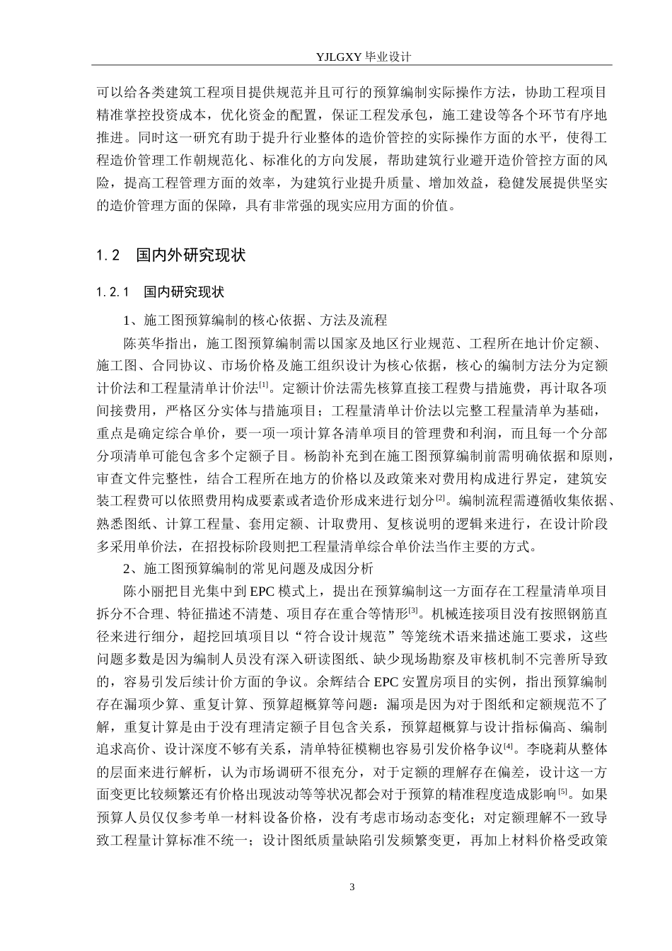 26年WP工程造价 星光里星筑6号楼施工图预算编制11.64-AI13.49(41655字).doc_第7页