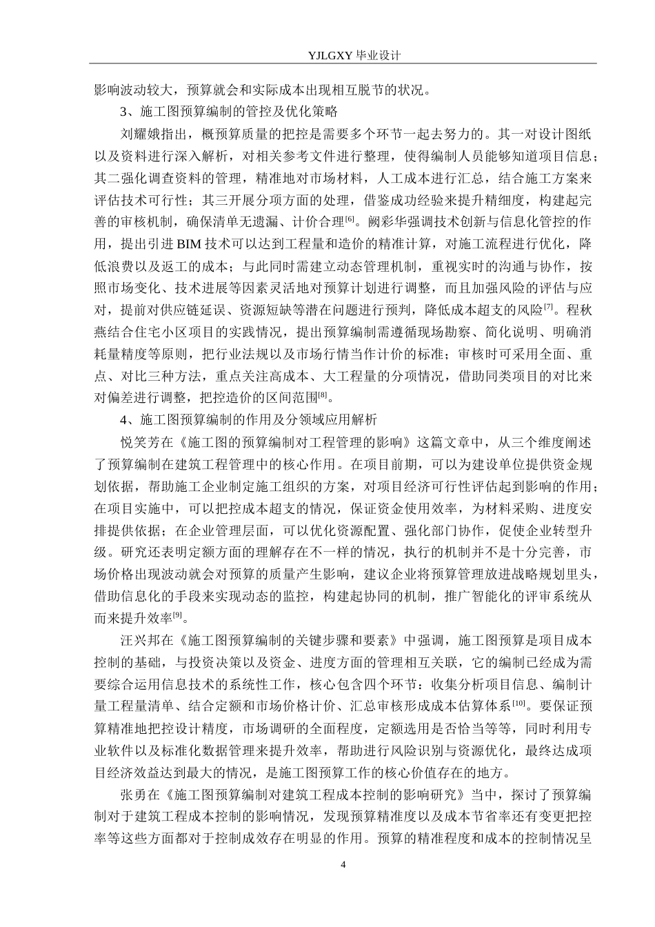 26年WP工程造价 星光里星筑6号楼施工图预算编制11.64-AI13.49(41655字).doc_第8页