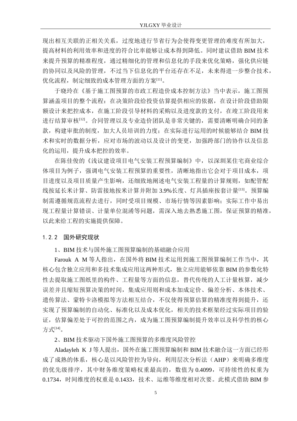 26年WP工程造价 星光里星筑6号楼施工图预算编制11.64-AI13.49(41655字).doc_第9页