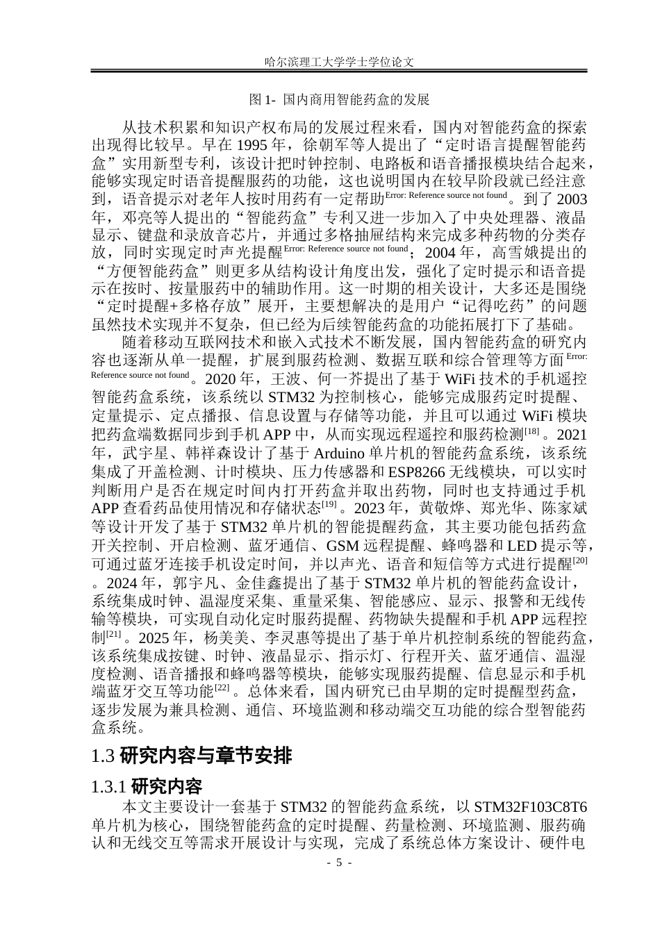 26年WP测控技术与仪器 基于STM32的智能药盒系统设计10.87-AI25.93.doc_第10页