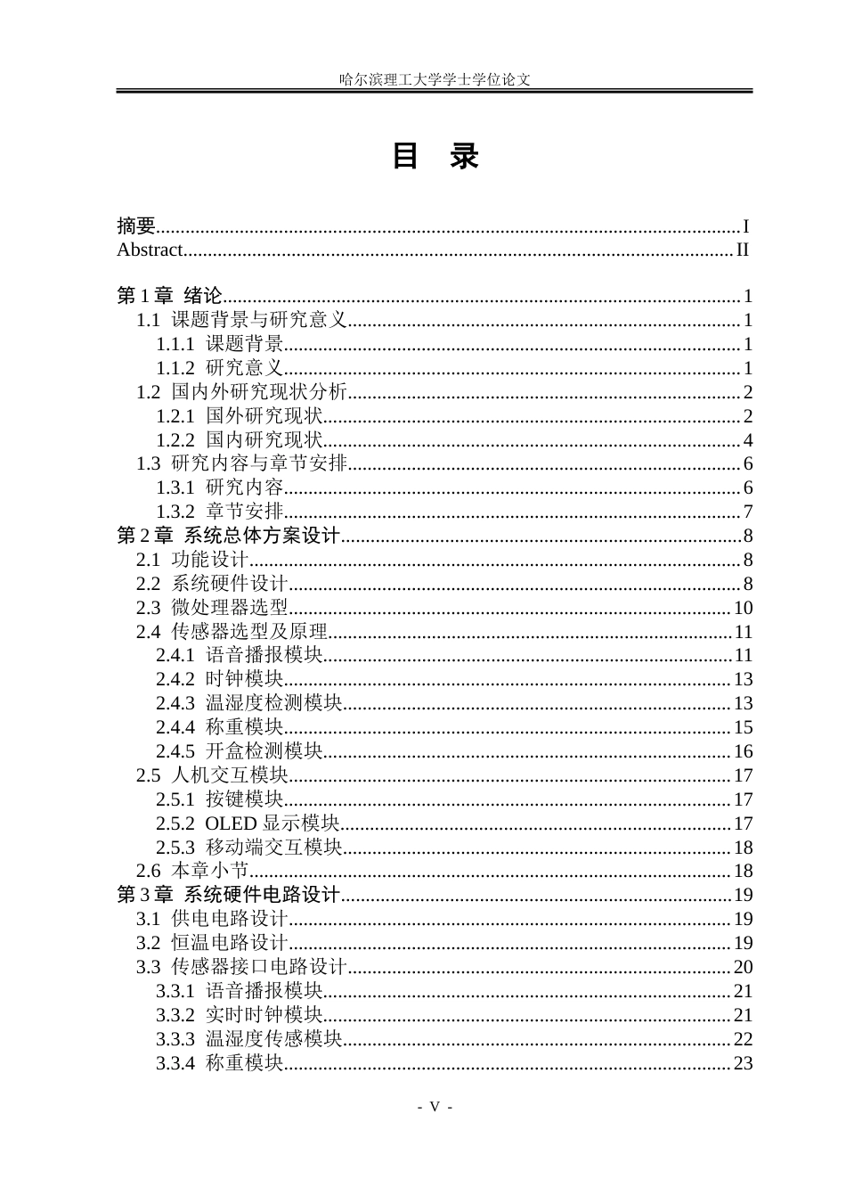 26年WP测控技术与仪器 基于STM32的智能药盒系统设计10.87-AI25.93.doc_第4页