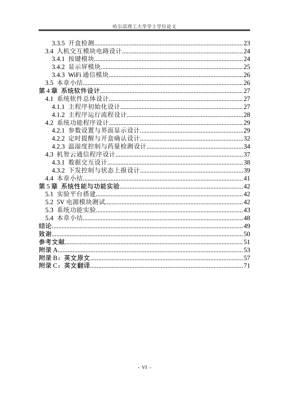 26年WP测控技术与仪器 基于STM32的智能药盒系统设计10.87-AI25.93.doc_第5页