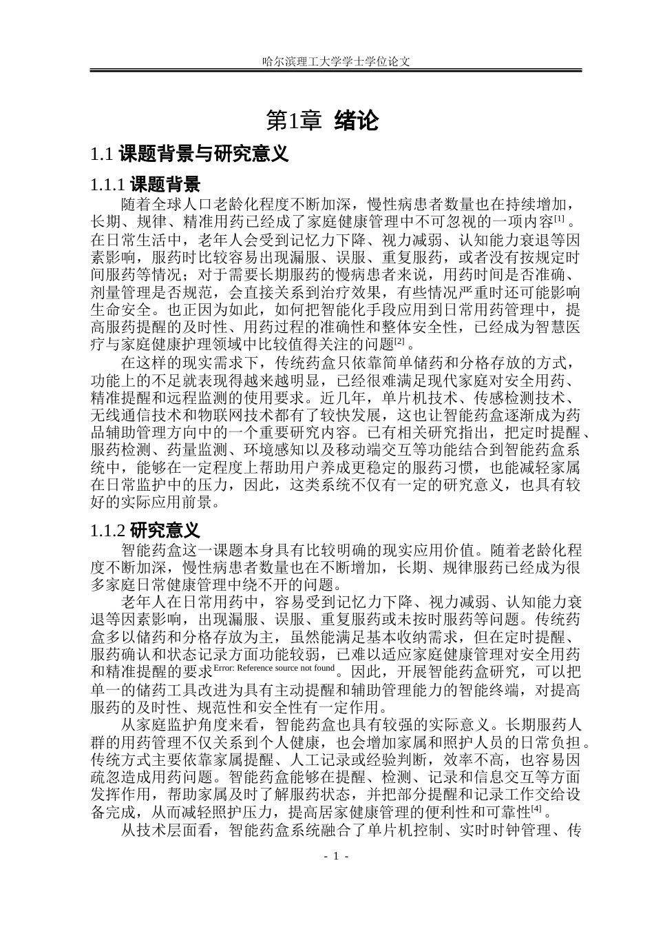 26年WP测控技术与仪器 基于STM32的智能药盒系统设计10.87-AI25.93.doc_第6页