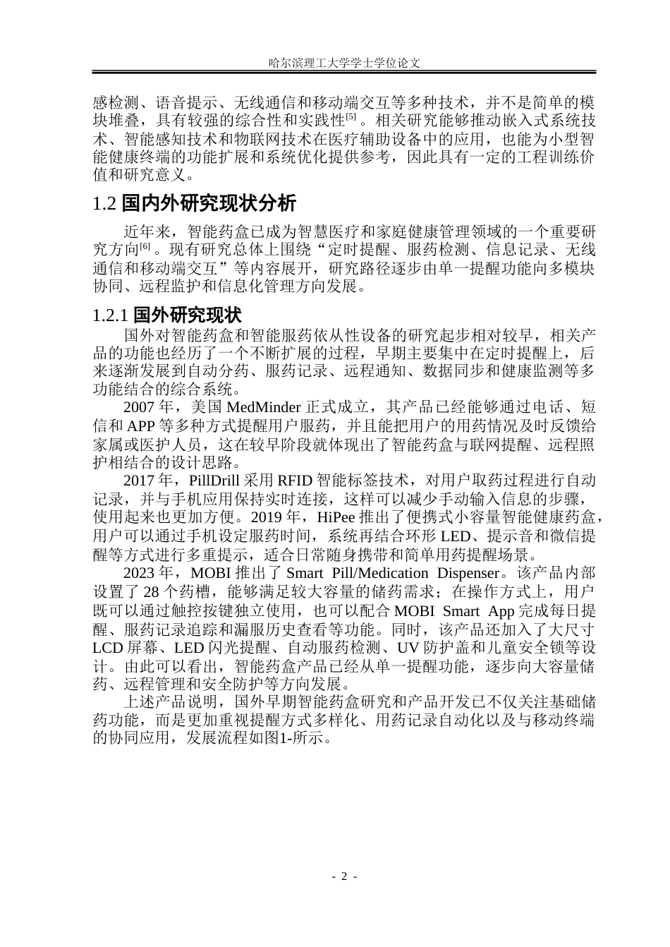 26年WP测控技术与仪器 基于STM32的智能药盒系统设计10.87-AI25.93.doc_第7页