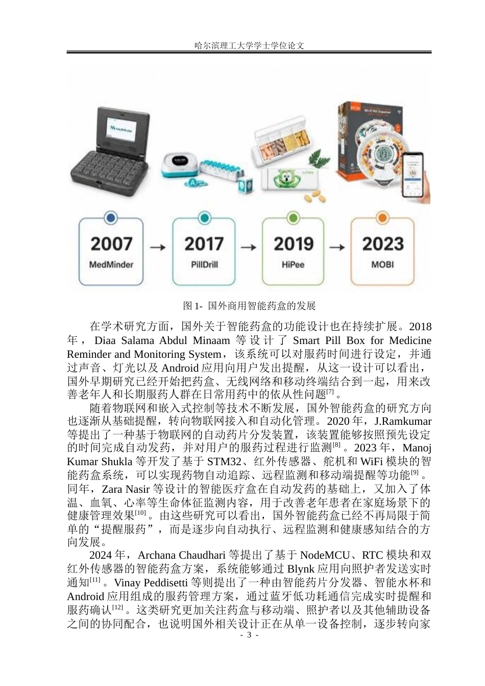 26年WP测控技术与仪器 基于STM32的智能药盒系统设计10.87-AI25.93.doc_第8页