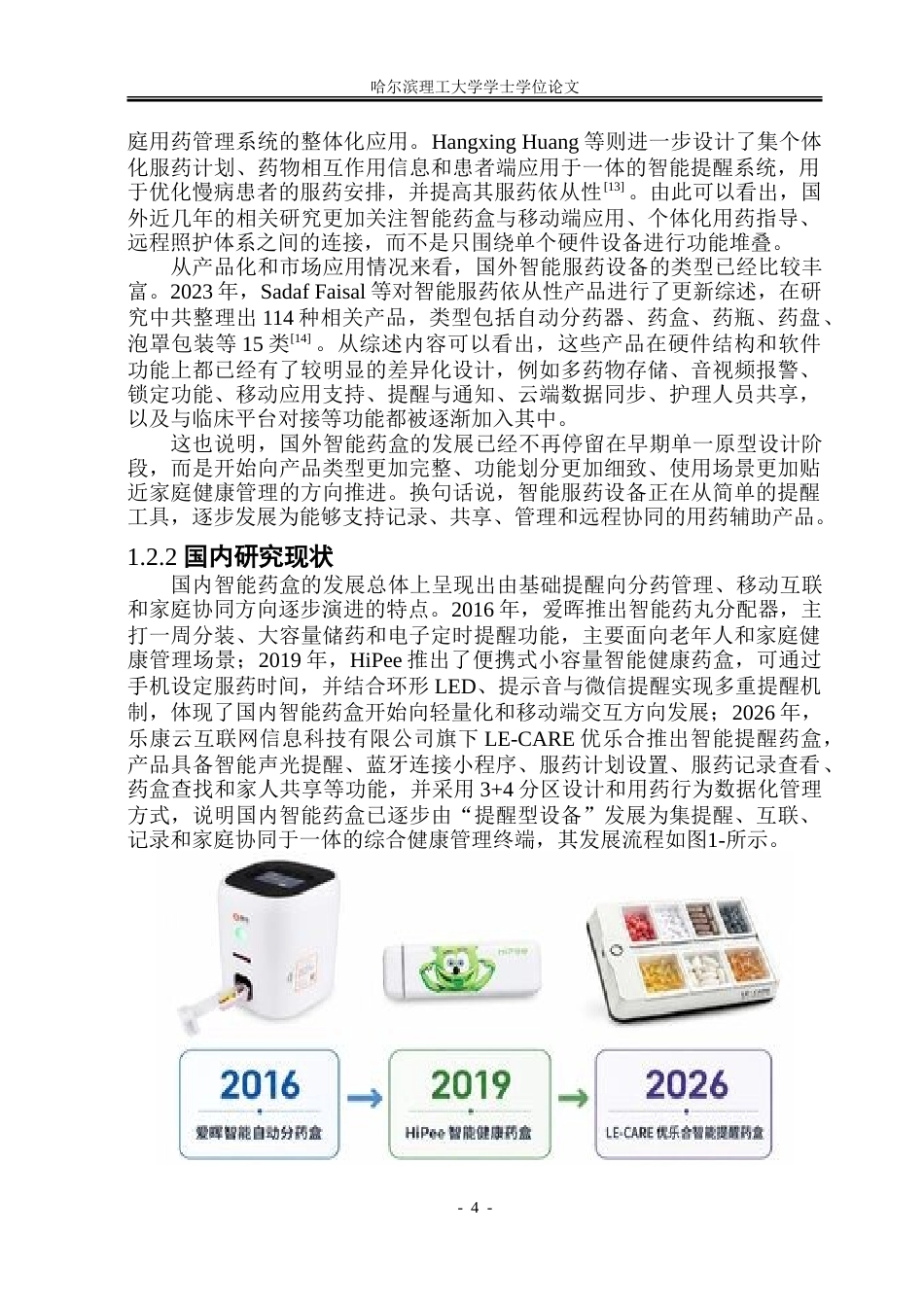 26年WP测控技术与仪器 基于STM32的智能药盒系统设计10.87-AI25.93.doc_第9页