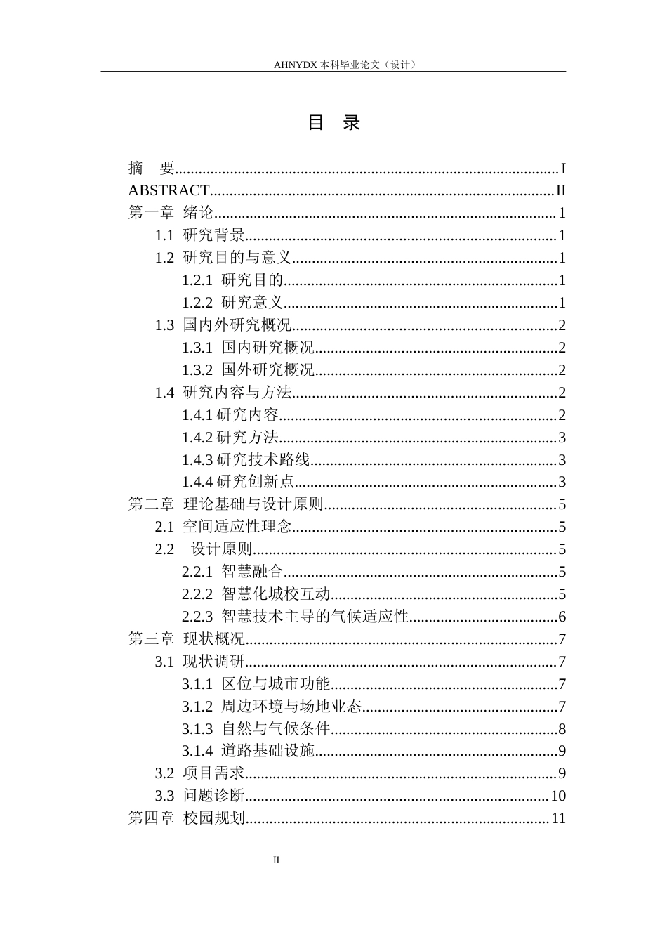 26年WP城乡规划 智慧化背景下中学校园规划设计研究——以合肥八中滨湖校区为例4.68-AI通过(10846字).docx_第1页