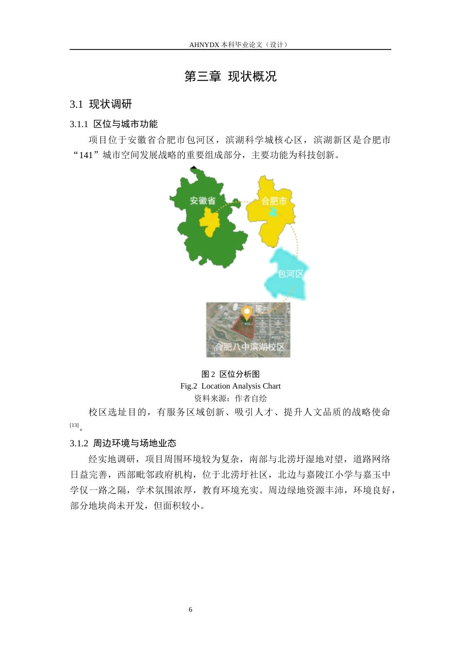 26年WP城乡规划 智慧化背景下中学校园规划设计研究——以合肥八中滨湖校区为例4.68-AI通过(10846字).docx_第10页