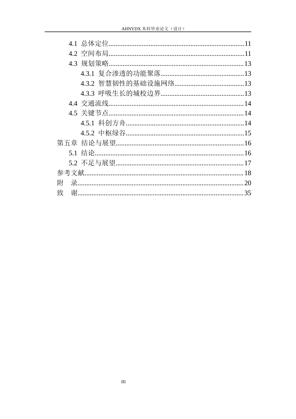 26年WP城乡规划 智慧化背景下中学校园规划设计研究——以合肥八中滨湖校区为例4.68-AI通过(10846字).docx_第2页