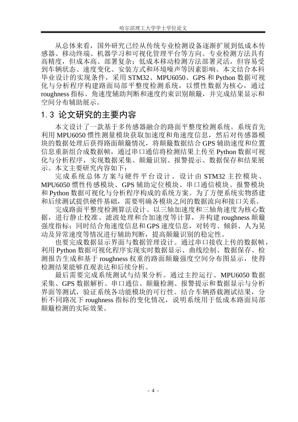 26年WP自动化 基于多传感器融合的路面平整度检测系统设计6.95-AI7.7(34841字).docx_第10页