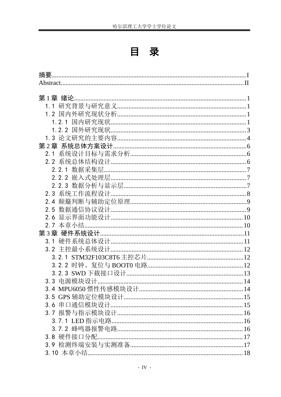 26年WP自动化 基于多传感器融合的路面平整度检测系统设计6.95-AI7.7(34841字).docx_第5页